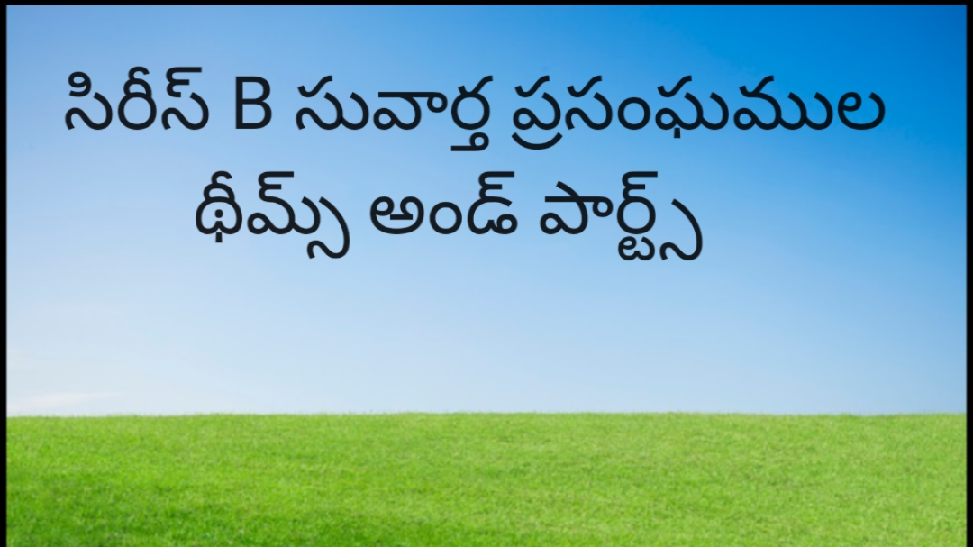 సిరీస్ “బి” సువార్త ప్రసంఘముల థీమ్స్ అండ్ పార్ట్స్